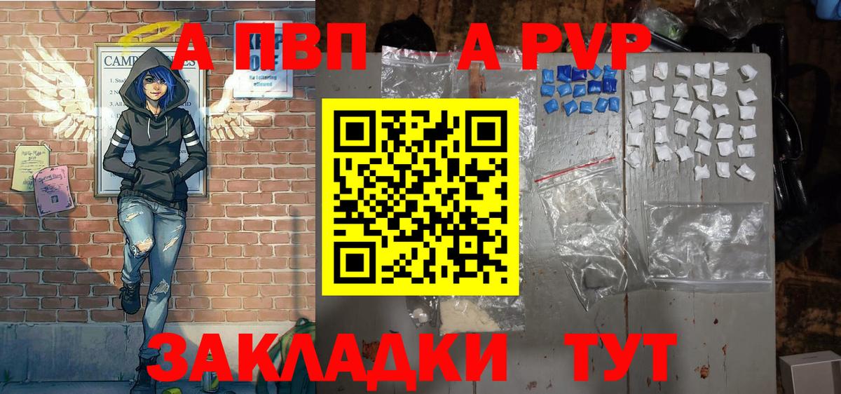 А ПВП Crystall Зеленодольск