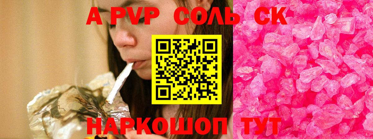 Зеленодольск  A-PVP  A PVP Соль  Вход с VPN  Альфа ПВП VHQ 