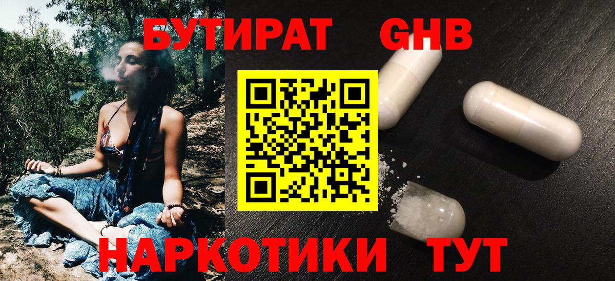 БУТИРАТ бутик  Вход с VPN  Зеленодольск 