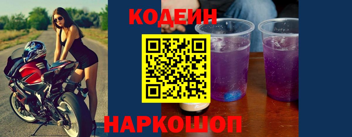 Codein напиток Lean (лин)  Вход с VPN  Зеленодольск  Кодеиновый сироп Lean Purple Drank 