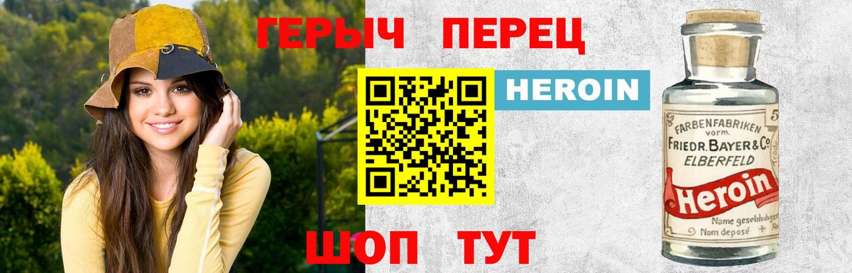 ГЕРОИН  Вход с VPN  Зеленодольск  Героин белый 