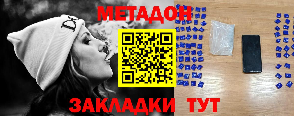 Метадон VHQ Зеленодольск
